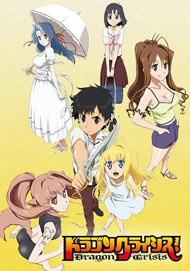 龙之界点 第03集