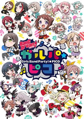 BanG Dream! 少女乐团派对 PICO 第16集