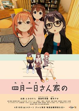 四月一日三姐妹之家庭故事第一季 第11集