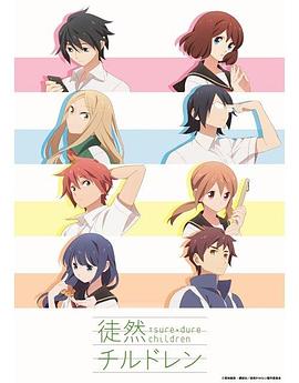 徒然喜欢你 第06集