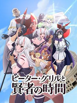 彼得·格里尔的贤者时间2020 第12集(大结局)