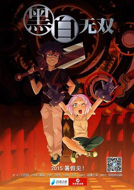 黑白无双第一季 第05集