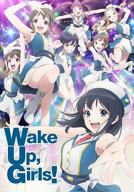Wake Up, Girls! 新章 第10集