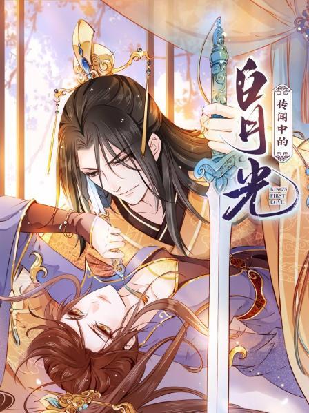 传闻中的白月光 第12集