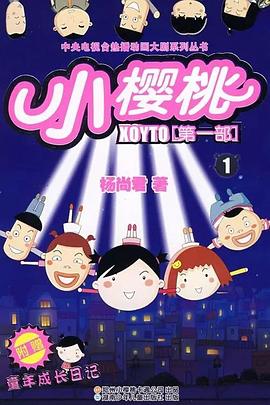 小樱桃第一季 第21集