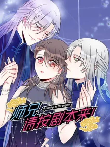 师兄，请按剧本来！ 动态漫 第23集