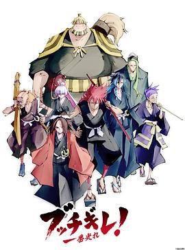 幕末替身传说 第10集