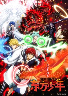 东方少年 第11集