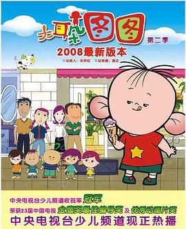 大耳朵图图第一季 第11集