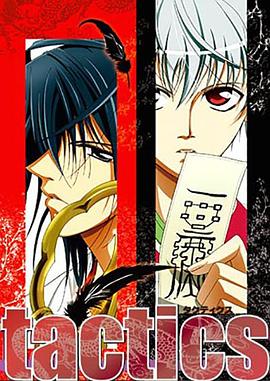 抓鬼天狗帮 第04集