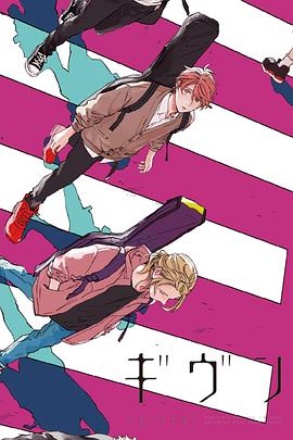 GIVEN 被赠与的未来 第11集