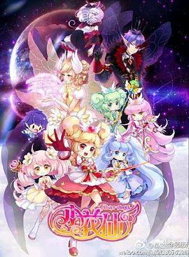 小花仙第三季 第12集