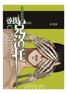 寻找克洛托 第01集