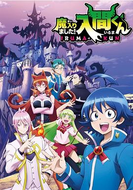 入间同学入魔了 第22集