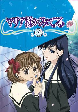 圣母在上第二季 第11集