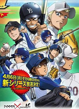 钻石王牌第二季 第39集