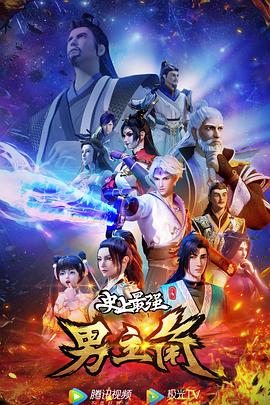 史上最强男主角 第39集