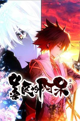 善良的阿呆 动态漫 第02集