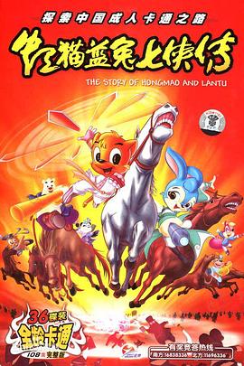 虹猫蓝兔七侠传 第39集