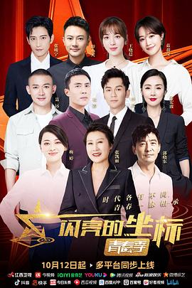 闪亮的坐标·青春季 第08期