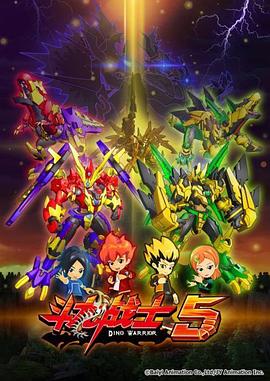 斗龙战士5 第06集