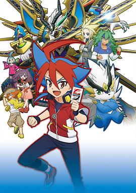 未来之卡 神之同伴之战 第17集