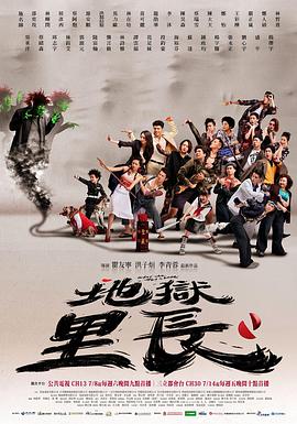 地狱里长 第20集(大结局)