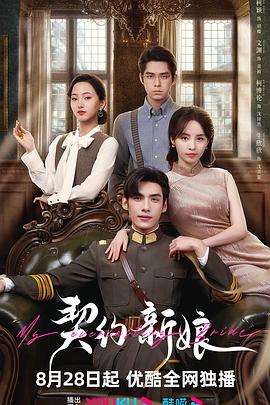 契约新娘 第16集