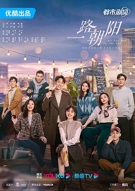 一路朝阳 第30集