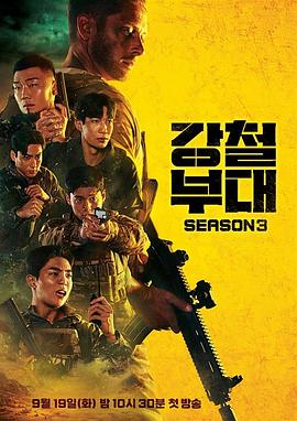 钢铁部队3 第10集