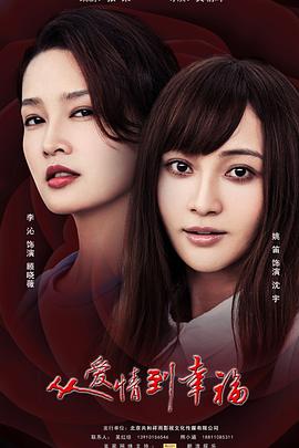 从爱情到幸福 第01集