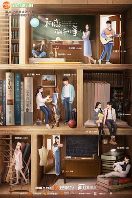 初恋那件小事 第01集