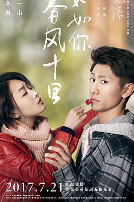 春风十里，不如你 第31集