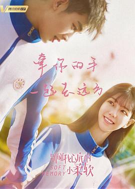 别碰我心底的小柔软 第05集