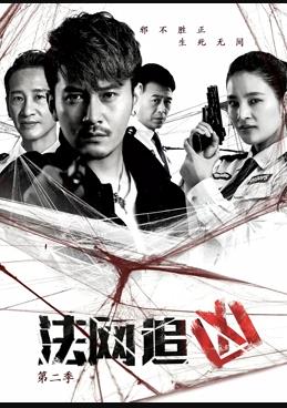 法网追凶第二季 第04集