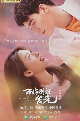 而你刚好发光 第21集