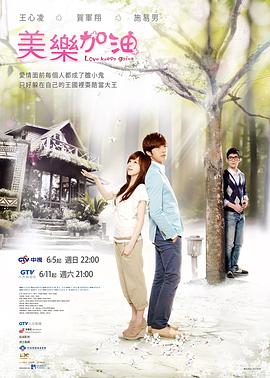 爱上查美乐 第11集