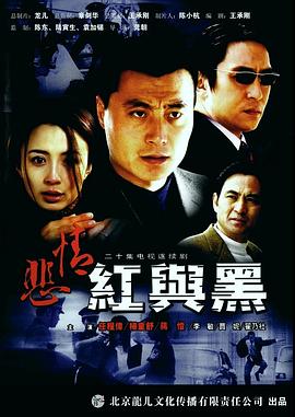 悲情红与黑 第3集