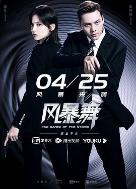 风暴舞 第39集