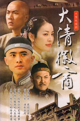 大清徽商 第39集