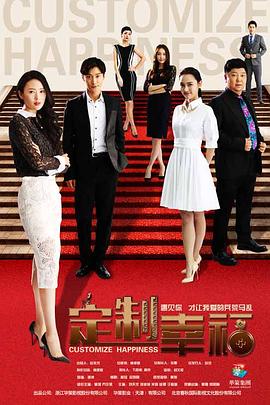 定制幸福 第20集