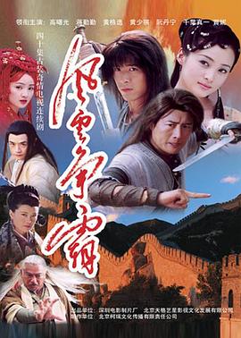 风云争霸 第12集