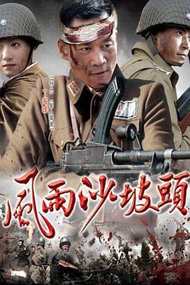 风雨沙坡头 第09集