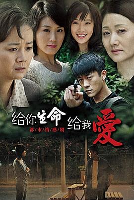 给你生命给我爱 第32集(大结局)