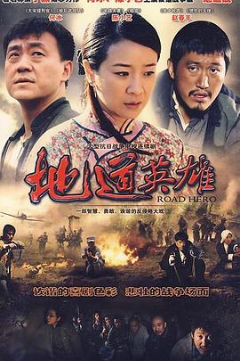地道英雄 第21集