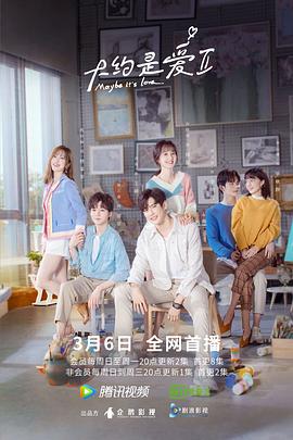 大约是爱2 第01集