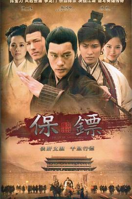 保镖之翡翠娃娃 第18集