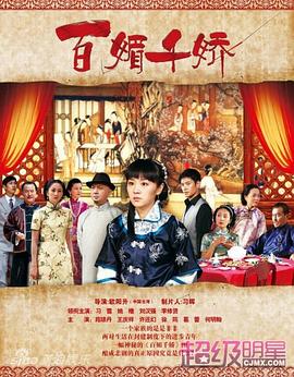 百媚千娇 第21集