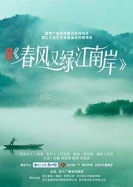 春风又绿江南岸 第18集