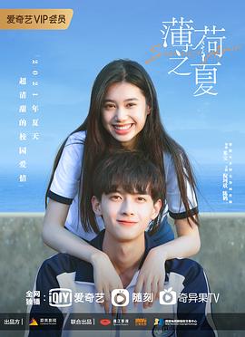 薄荷之夏 第05集